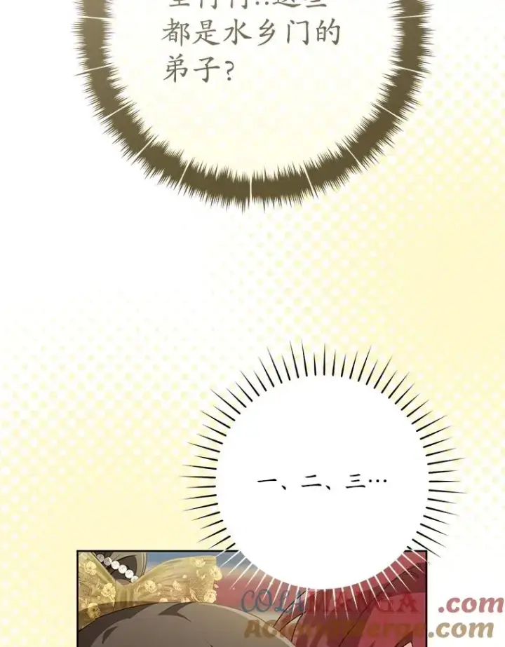漫画《武林世家的失宠小孙女》48.出面维护第21张图