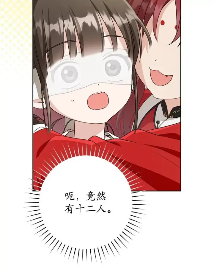 漫画《武林世家的失宠小孙女》48.出面维护第22张图