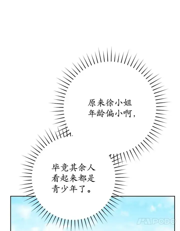 漫画《武林世家的失宠小孙女》48.出面维护第23张图
