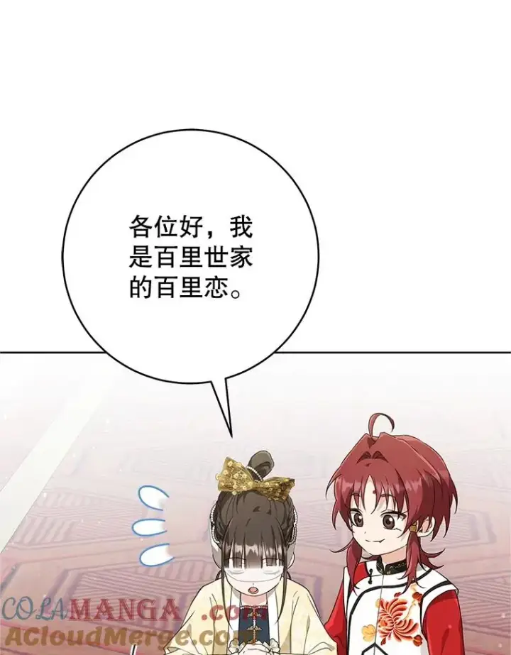 漫画《武林世家的失宠小孙女》48.出面维护第25张图