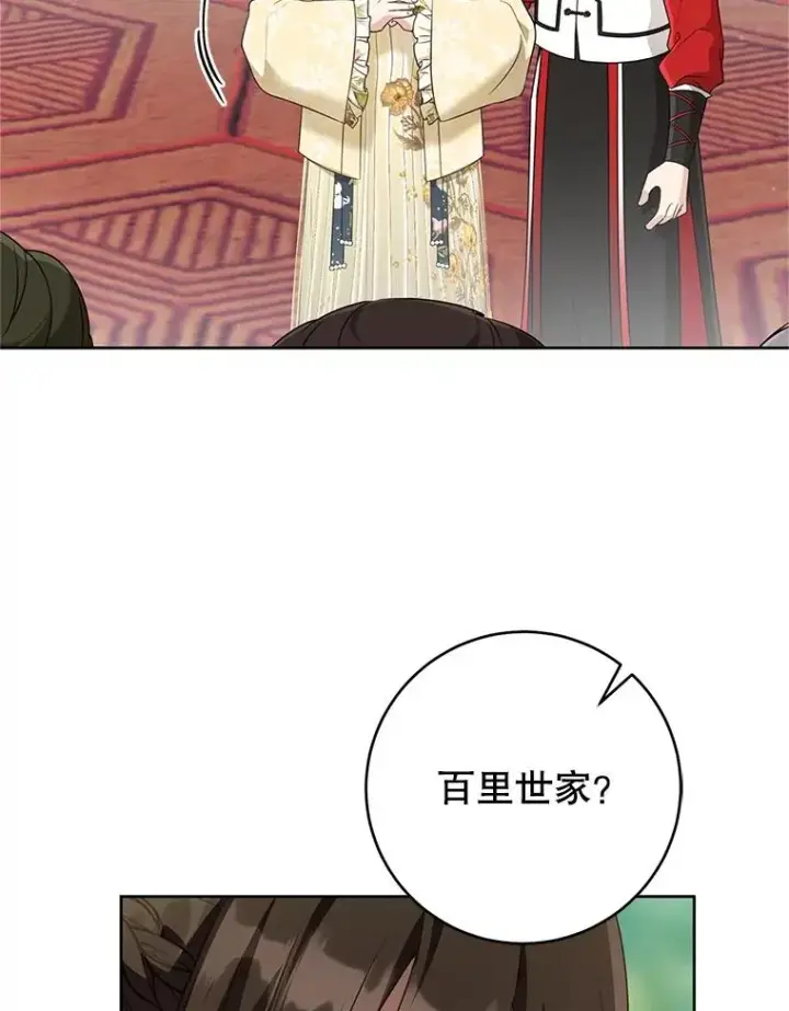 漫画《武林世家的失宠小孙女》48.出面维护第26张图