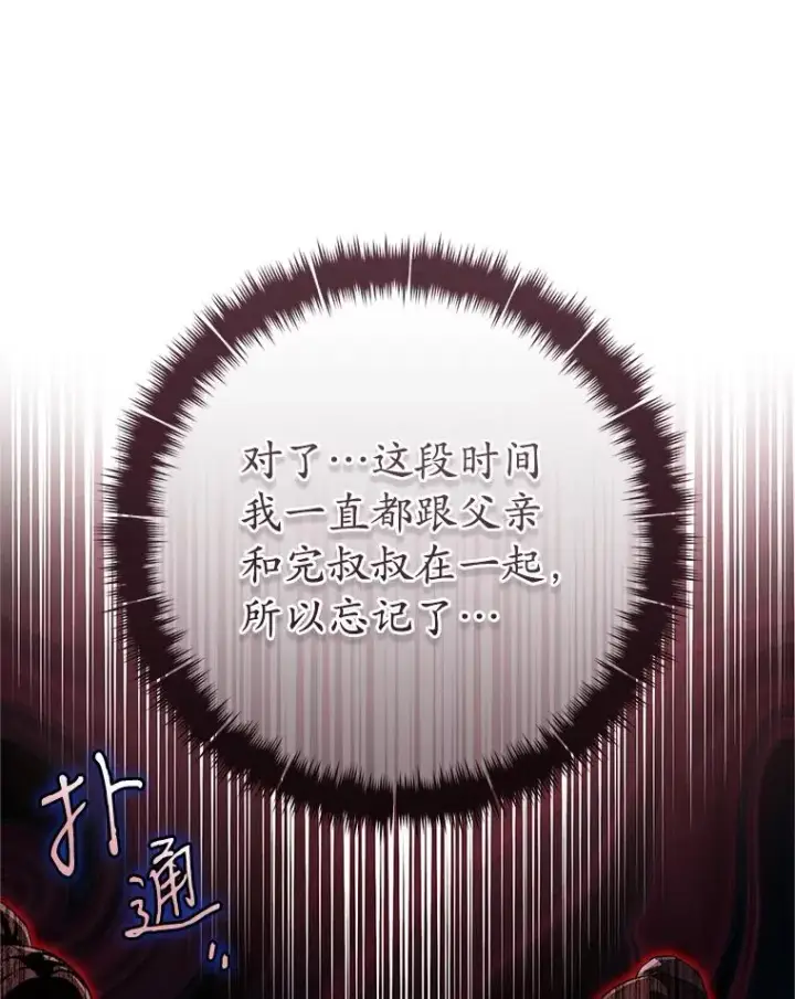 漫画《武林世家的失宠小孙女》48.出面维护第28张图