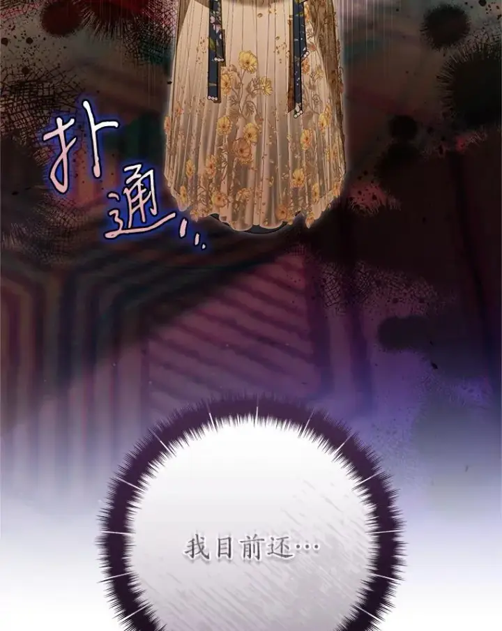 漫画《武林世家的失宠小孙女》48.出面维护第31张图