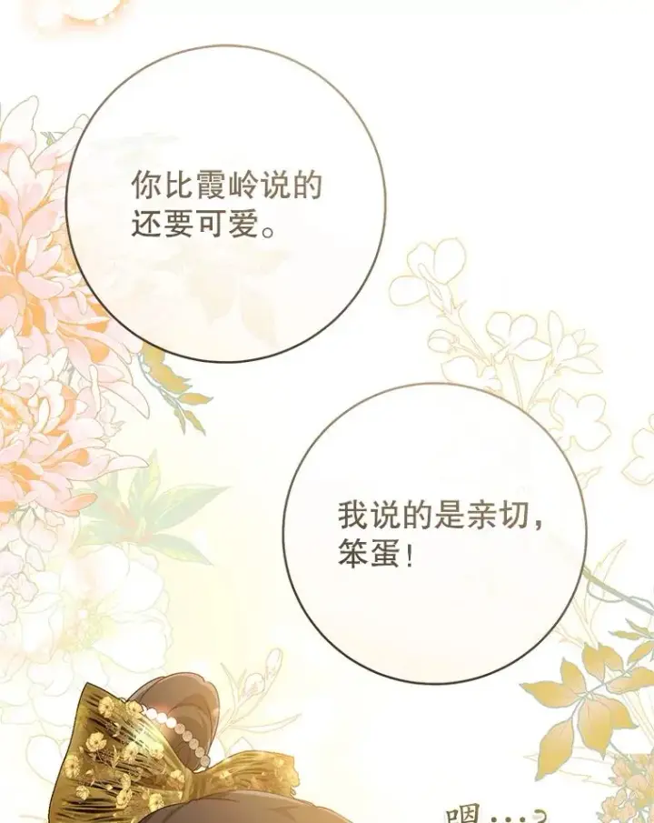 漫画《武林世家的失宠小孙女》48.出面维护第35张图