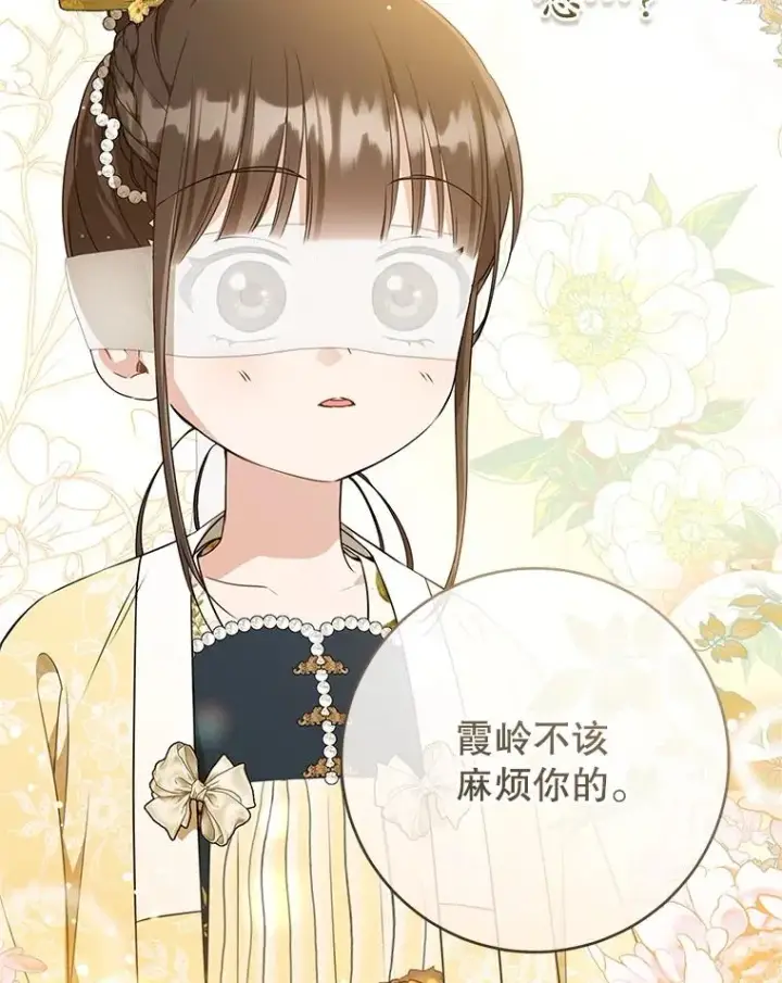 漫画《武林世家的失宠小孙女》48.出面维护第36张图