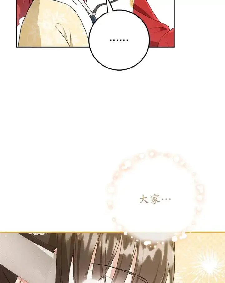 漫画《武林世家的失宠小孙女》48.出面维护第39张图