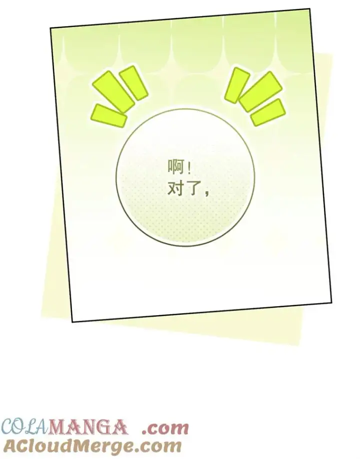 漫画《武林世家的失宠小孙女》48.出面维护第41张图