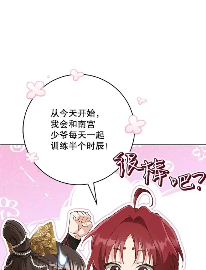 漫画《武林世家的失宠小孙女》48.出面维护第42张图