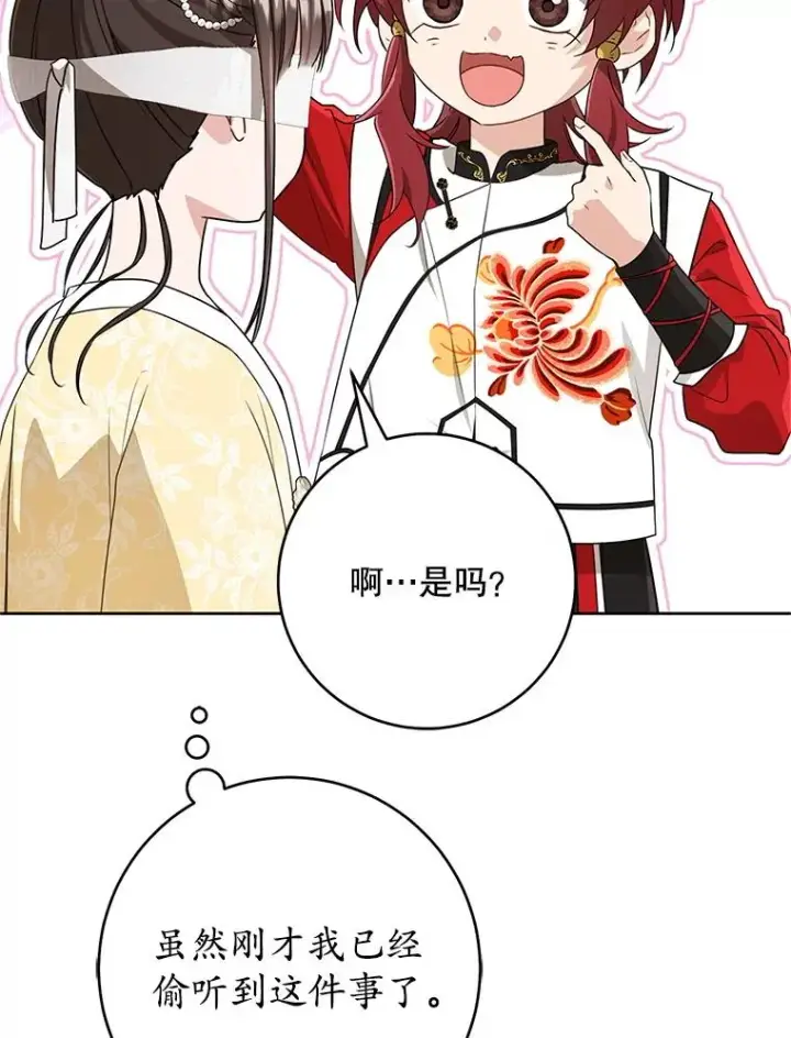 漫画《武林世家的失宠小孙女》48.出面维护第43张图