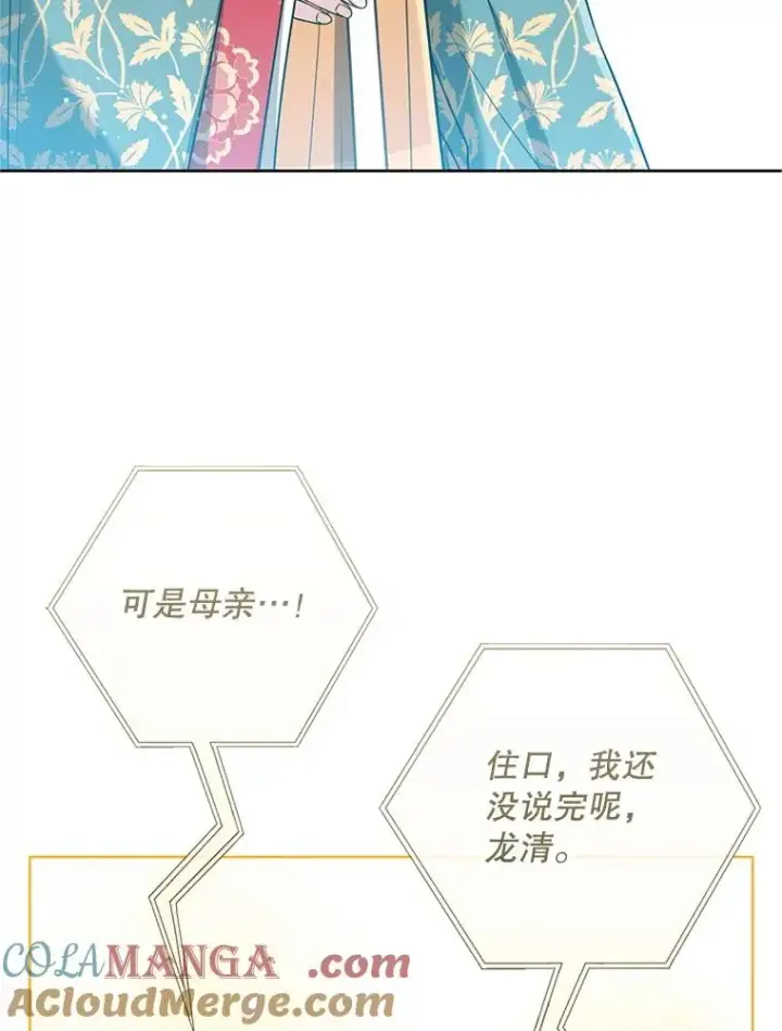 漫画《武林世家的失宠小孙女》48.出面维护第5张图