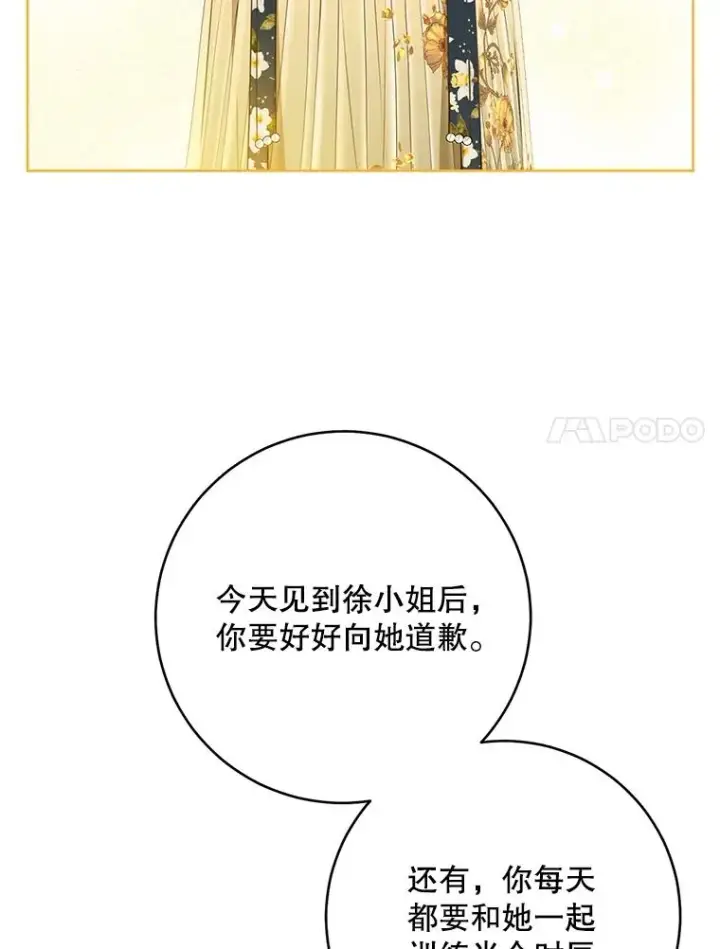 漫画《武林世家的失宠小孙女》48.出面维护第7张图