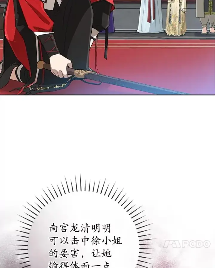 漫画《武林世家的失宠小孙女》48.出面维护第74张图