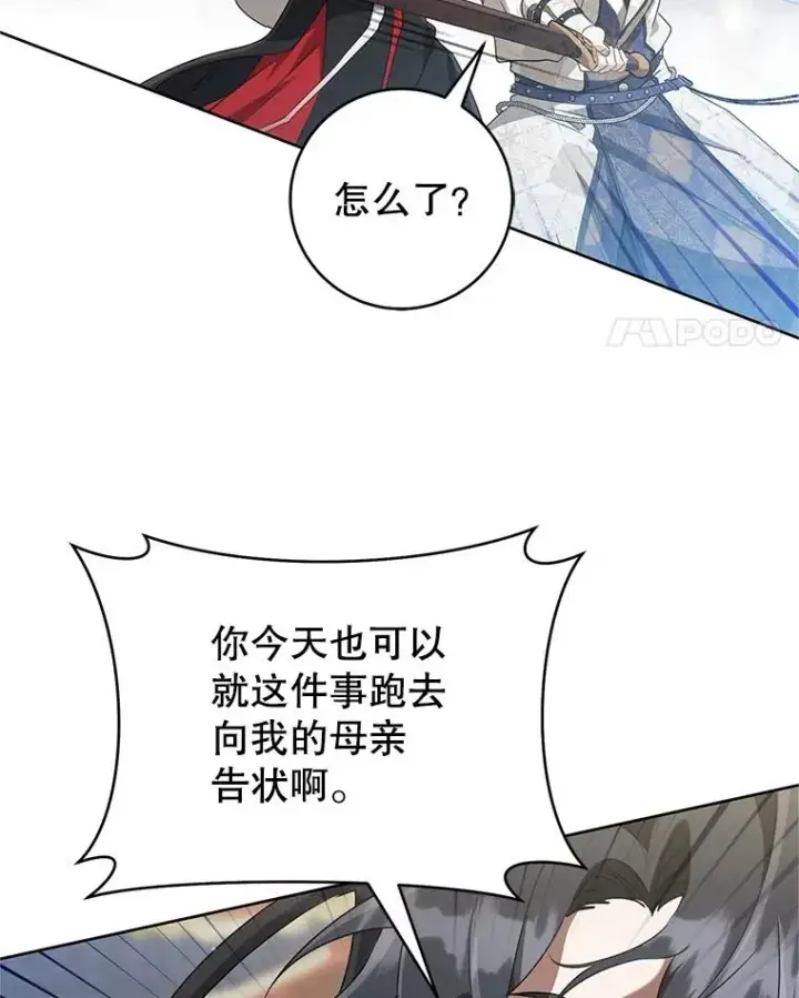 漫画《武林世家的失宠小孙女》48.出面维护第78张图