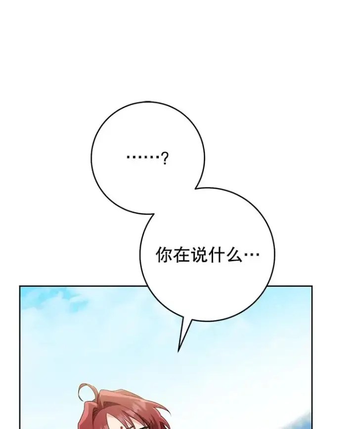漫画《武林世家的失宠小孙女》48.出面维护第83张图