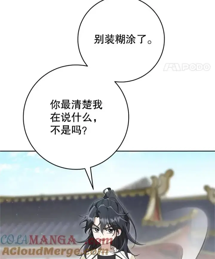 漫画《武林世家的失宠小孙女》48.出面维护第85张图
