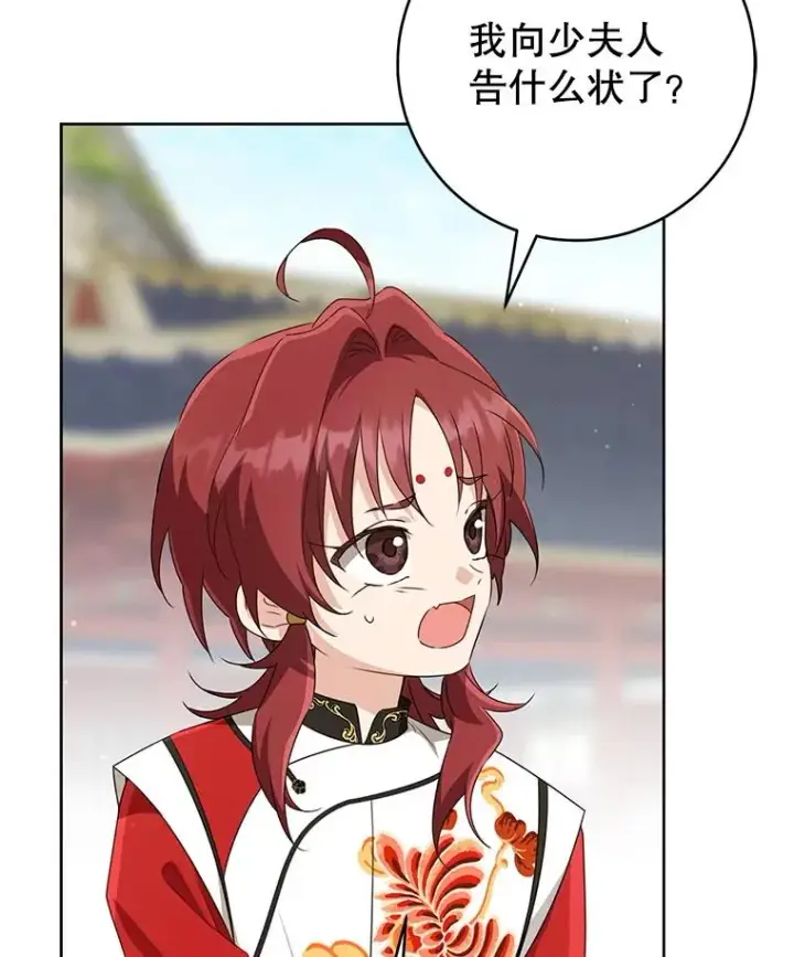 漫画《武林世家的失宠小孙女》48.出面维护第87张图