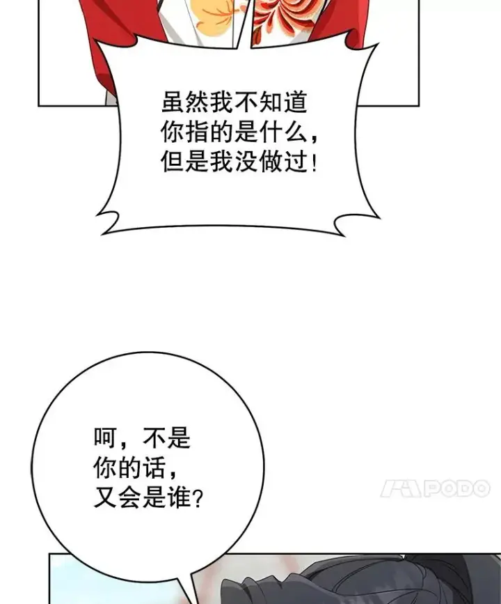 漫画《武林世家的失宠小孙女》48.出面维护第88张图