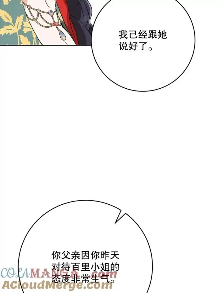 漫画《武林世家的失宠小孙女》48.出面维护第9张图