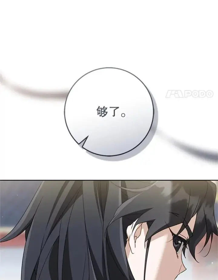漫画《武林世家的失宠小孙女》48.出面维护第92张图