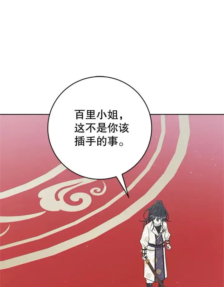 漫画《武林世家的失宠小孙女》48.出面维护第98张图