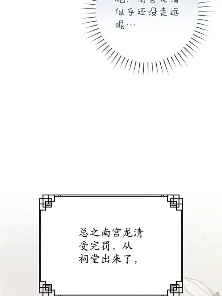 漫画《武林世家的失宠小孙女》49.金色眼眸第110张图