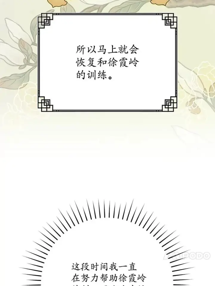 漫画《武林世家的失宠小孙女》49.金色眼眸第112张图