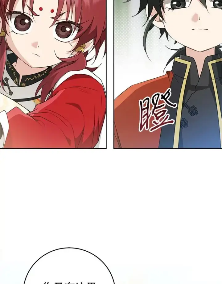 漫画《武林世家的失宠小孙女》49.金色眼眸第12张图