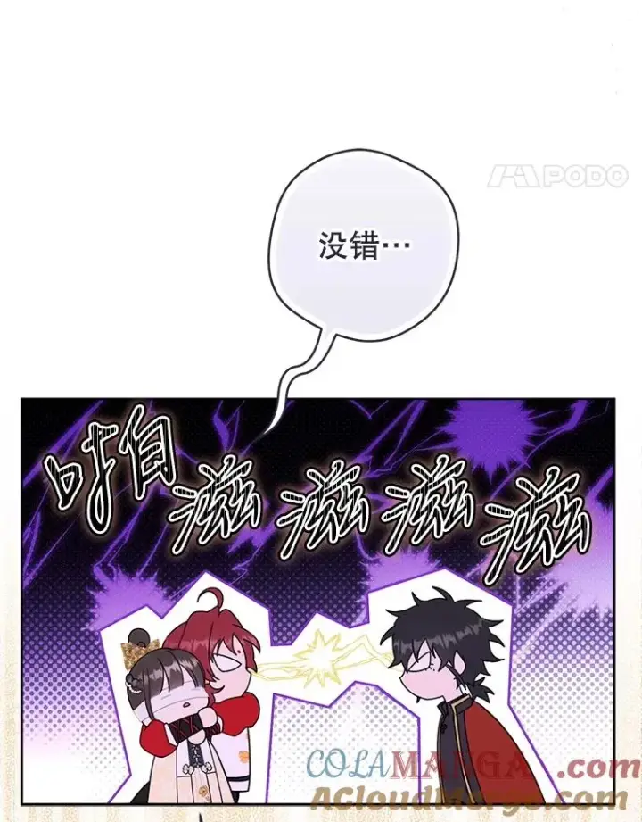 漫画《武林世家的失宠小孙女》49.金色眼眸第17张图