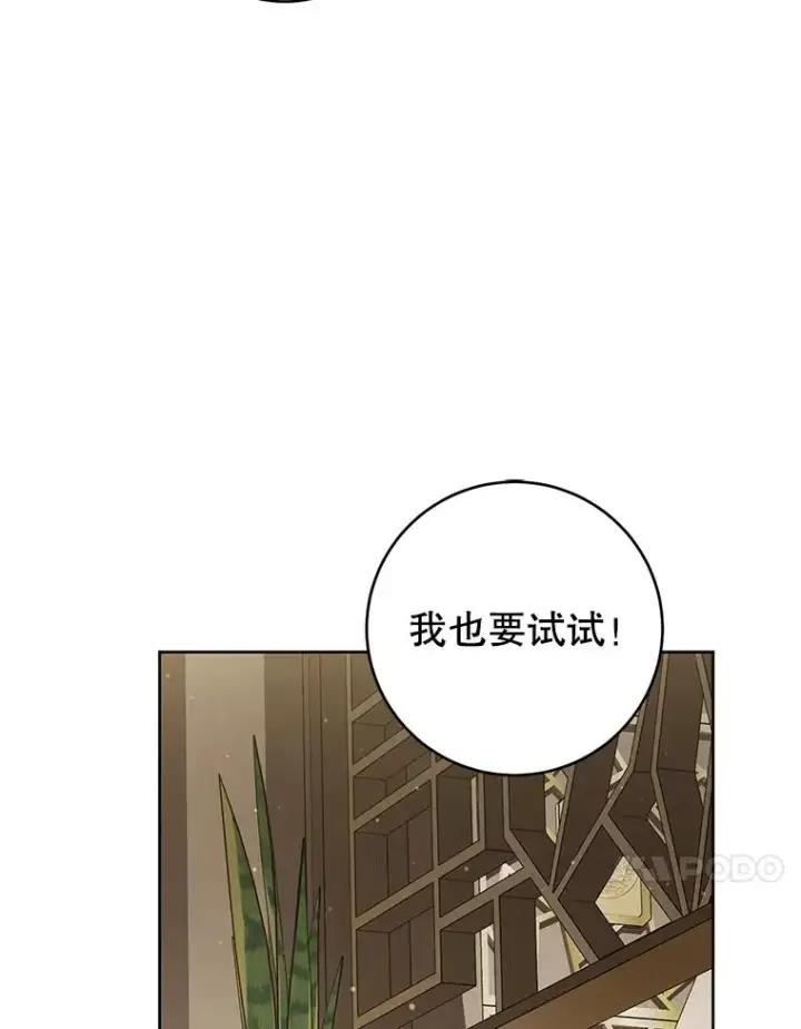 漫画《武林世家的失宠小孙女》49.金色眼眸第27张图