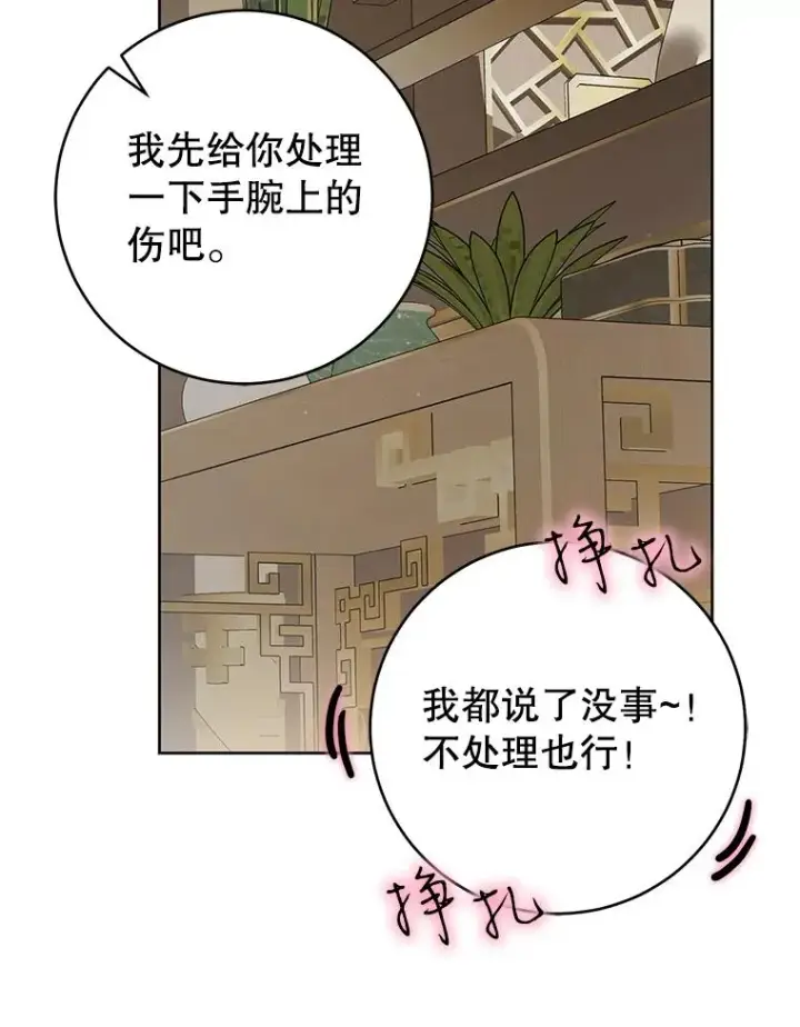 漫画《武林世家的失宠小孙女》49.金色眼眸第28张图