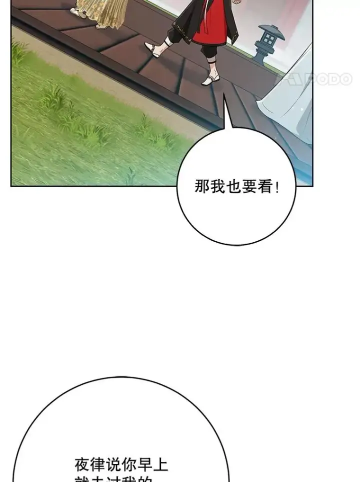 漫画《武林世家的失宠小孙女》49.金色眼眸第4张图