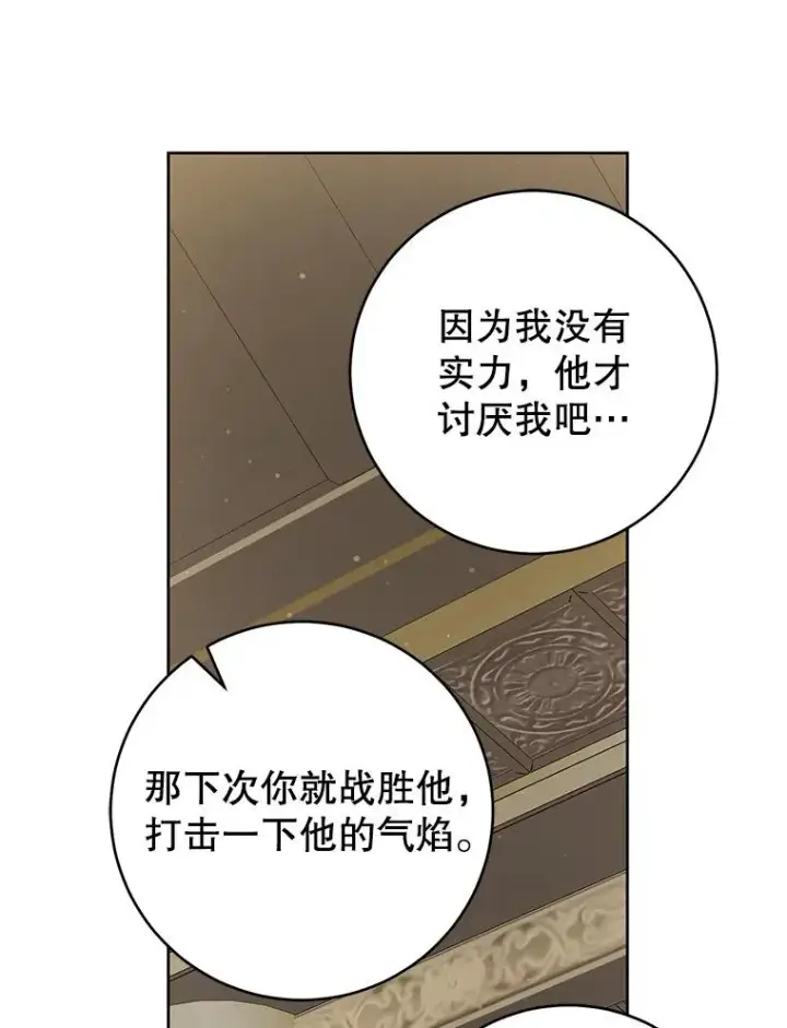 漫画《武林世家的失宠小孙女》49.金色眼眸第42张图