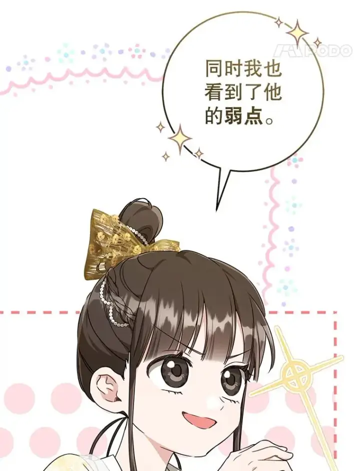 漫画《武林世家的失宠小孙女》49.金色眼眸第44张图