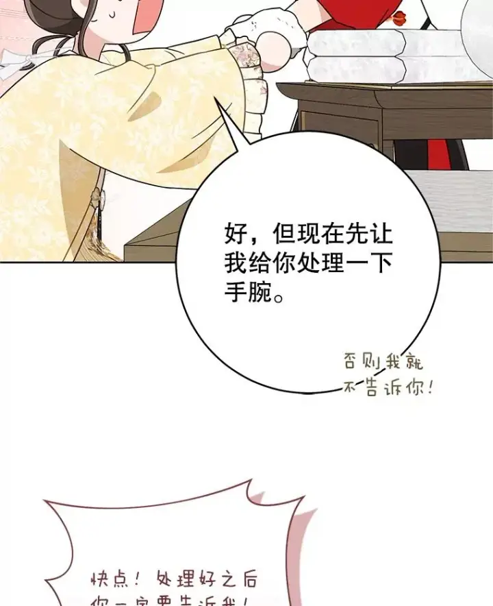 漫画《武林世家的失宠小孙女》49.金色眼眸第51张图