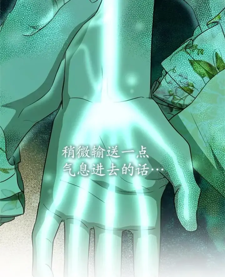 漫画《武林世家的失宠小孙女》49.金色眼眸第55张图