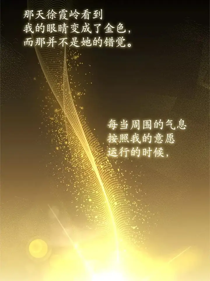 漫画《武林世家的失宠小孙女》49.金色眼眸第75张图