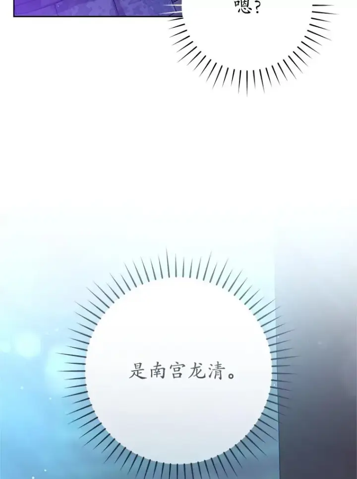 漫画《武林世家的失宠小孙女》49.金色眼眸第78张图