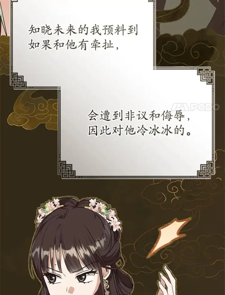 漫画《武林世家的失宠小孙女》49.金色眼眸第90张图