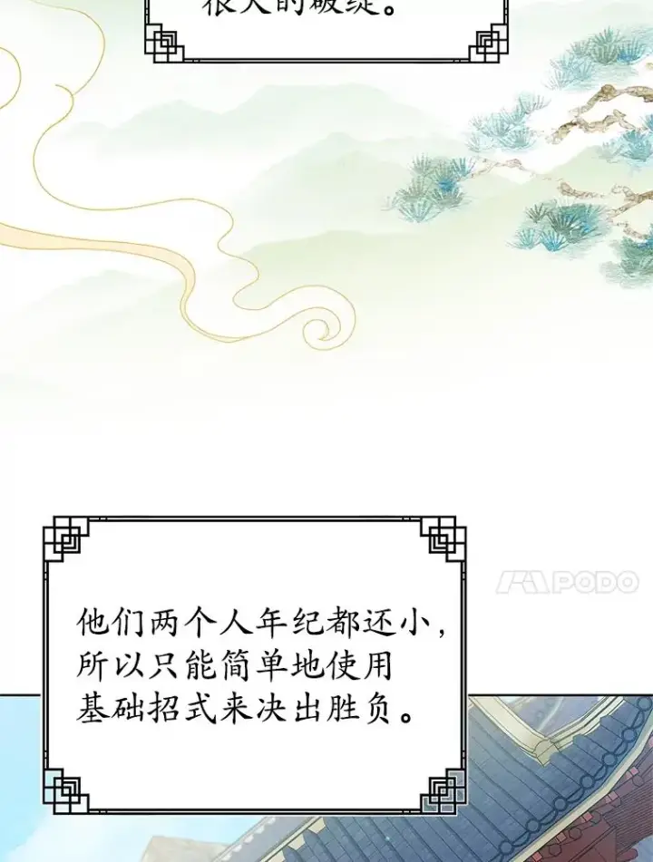 漫画《武林世家的失宠小孙女》50.受伤第10张图