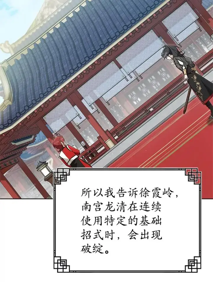漫画《武林世家的失宠小孙女》50.受伤第11张图
