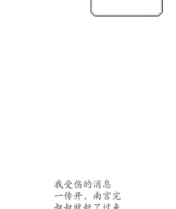 漫画《武林世家的失宠小孙女》50.受伤第63张图