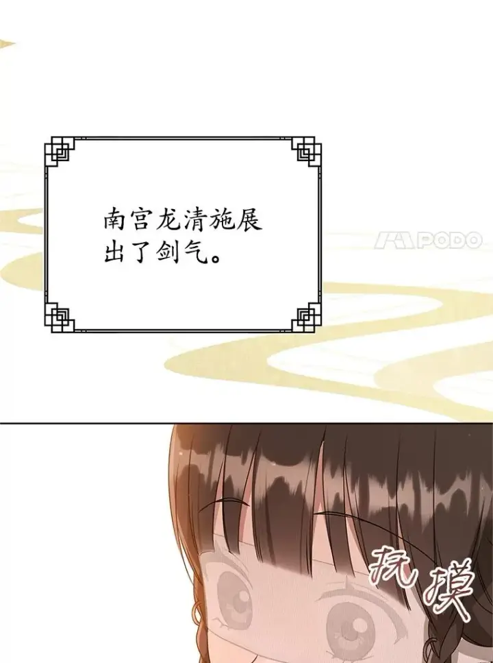 漫画《武林世家的失宠小孙女》50.受伤第71张图