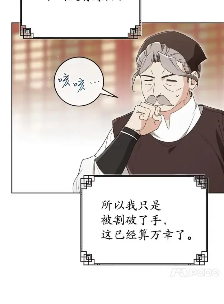 漫画《武林世家的失宠小孙女》50.受伤第80张图