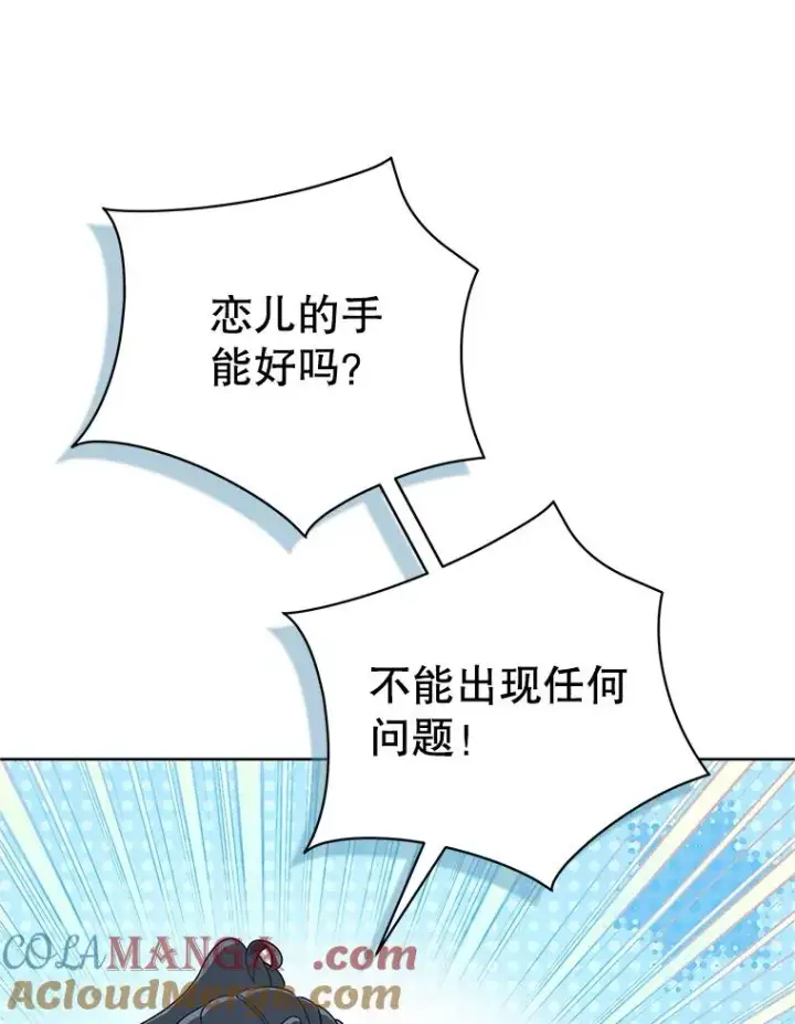 漫画《武林世家的失宠小孙女》50.受伤第81张图