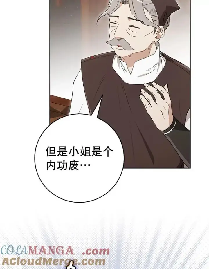 漫画《武林世家的失宠小孙女》50.受伤第85张图
