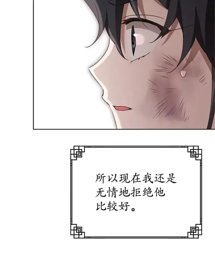 漫画《武林世家的失宠小孙女》51.笨拙地道歉第100张图