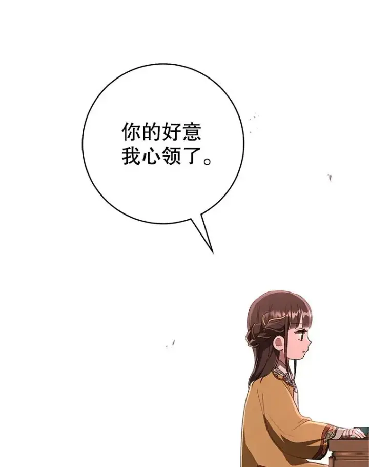 漫画《武林世家的失宠小孙女》51.笨拙地道歉第102张图