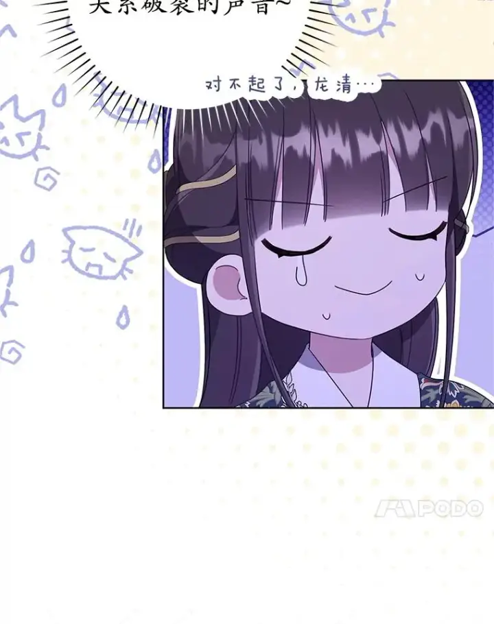 漫画《武林世家的失宠小孙女》51.笨拙地道歉第104张图
