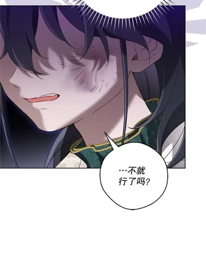 漫画《武林世家的失宠小孙女》51.笨拙地道歉第106张图