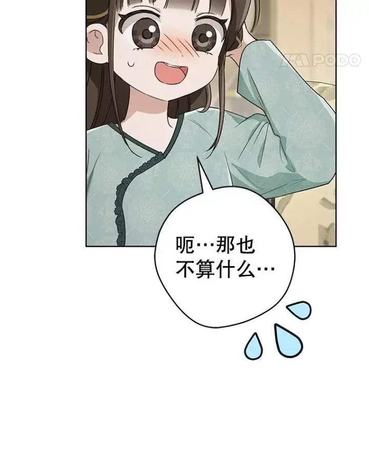 漫画《武林世家的失宠小孙女》51.笨拙地道歉第11张图